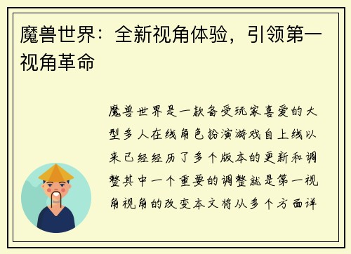魔兽世界：全新视角体验，引领第一视角革命