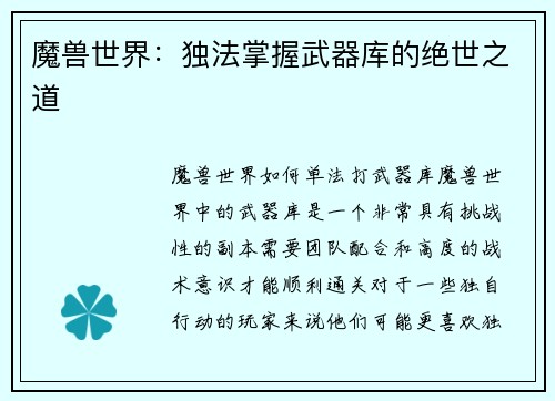 魔兽世界：独法掌握武器库的绝世之道