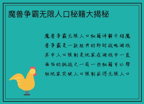 魔兽争霸无限人口秘籍大揭秘