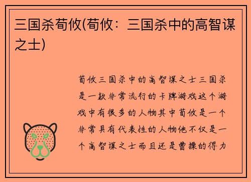 三国杀荀攸(荀攸：三国杀中的高智谋之士)