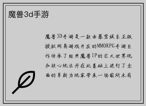 魔兽3d手游