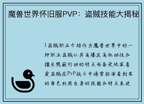 魔兽世界怀旧服PVP：盗贼技能大揭秘